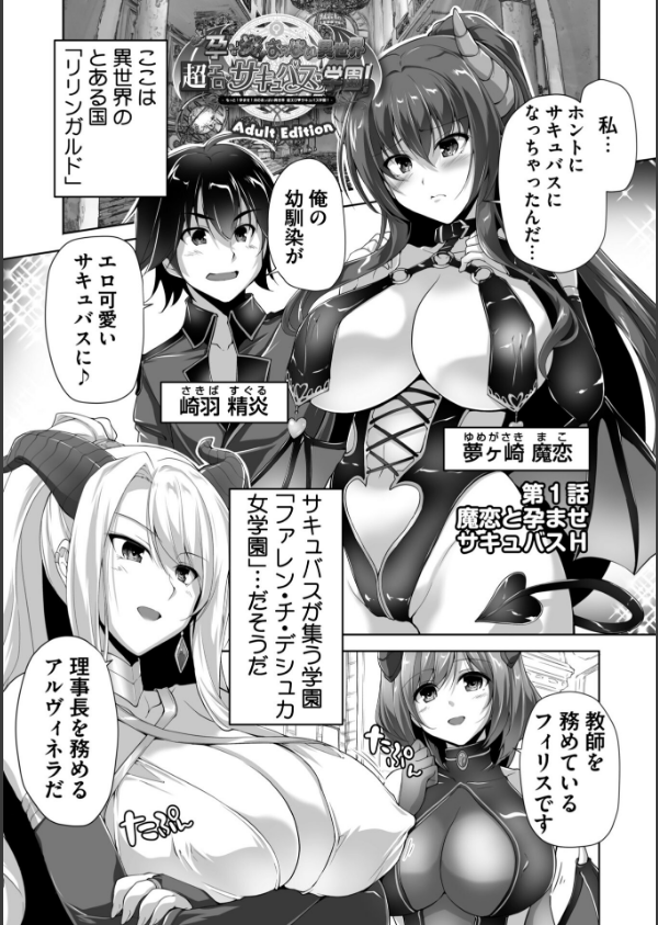 もっと！孕ませ！炎のおっぱい異世界超エロ◇サキュバス学園！ Adult Edition _5枚目の画像